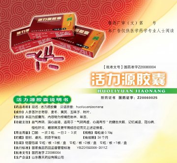 活力源胶囊-官方高清创意广告(鲁药广审(文)第2014080220号)