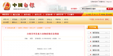 白银市突发重大动物疫情应急预案