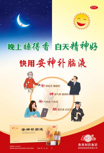 安神补脑液-官方高清创意广告()