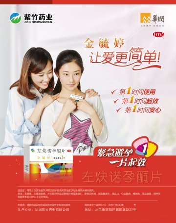左炔诺孕酮片-毓婷官方高清创意广告(京药广审(文)第2014050357号)