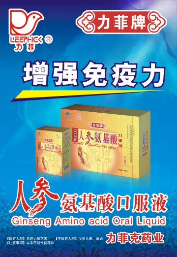 力菲牌人参氨基酸口服液官方高清创意广告(闽食健广审(文)第2013110048号)