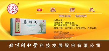 养肺丸-(国药准字Z11020062)精美广告图欣赏