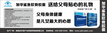 加华鲨肝灵软胶囊官方高清创意广告(琼食健广审(文)第2014010007号)