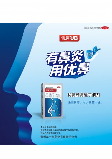 鼻通宁滴剂-官方高清创意广告(黔药广审(文)第2012030037号)