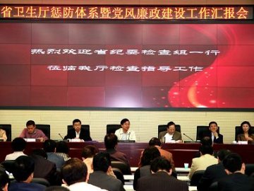 陕西省惩防体系暨党风廉政建设检查组到省卫生厅检查指导工作