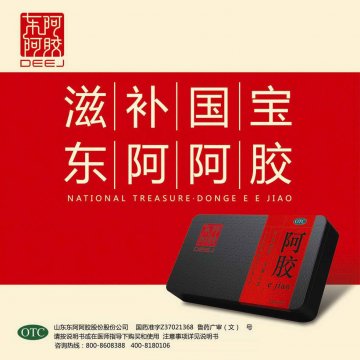 阿胶-官方高清创意广告(鲁药广审(文)第2012030066号)