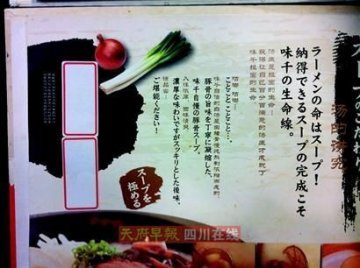 成都味千拉面店 两张白纸遮住面汤钙含量