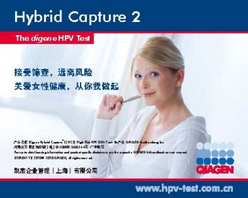 高危型人乳头瘤病毒检测试剂盒-官方高清创意广告(沪医械广审(文)第2011010006号)