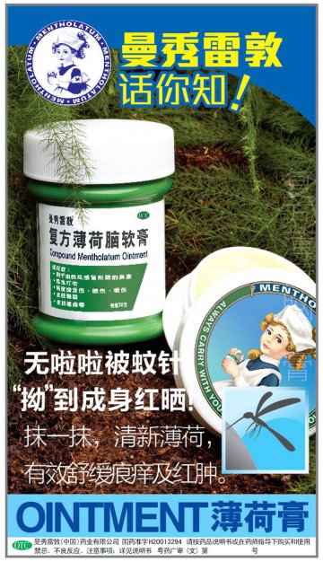 复方薄荷脑软膏-官方高清创意广告(粤药广审(文)第2013080422号)
