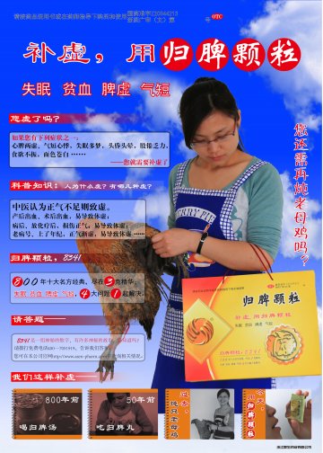 归脾颗粒-官方高清创意广告(浙药广审(文)第2012070129号)