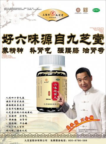 六味地黄丸（浓缩丸）-官方高清创意广告(湘药广审(文)第2012070043号)