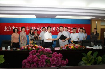 病原所与北京市疾病预防控制中心举行合作签约仪式