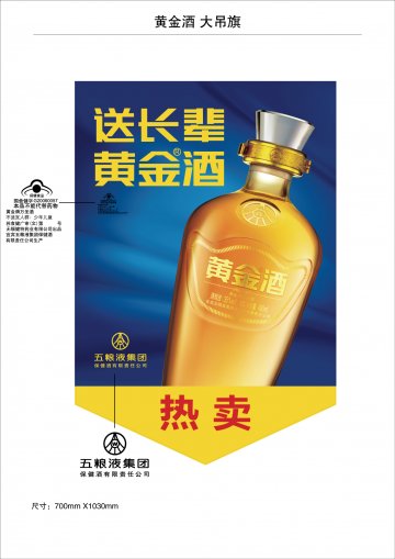 黄金牌万圣酒官方高清创意广告(苏食健广审(文)第2011090131号)