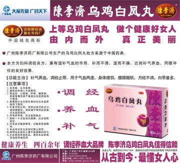 乌鸡白凤丸-官方高清创意广告(粤药广审(文)第2012050239号)