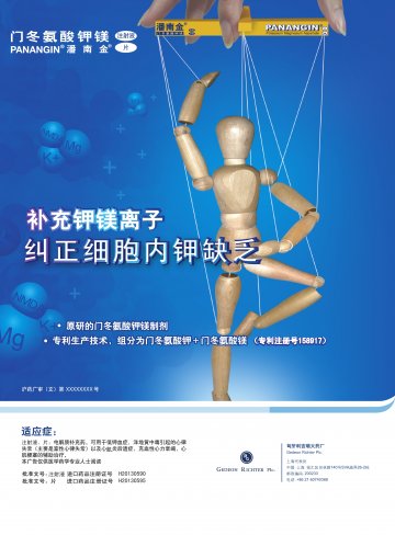 门冬氨酸钾镁注射液/门冬氨酸钾镁片-潘南金官方高清创意广告(沪药广审(文)第2014070280号)