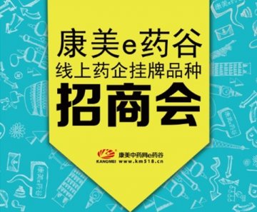 打破中药材采购壁垒 康美e药谷助推产业链升级