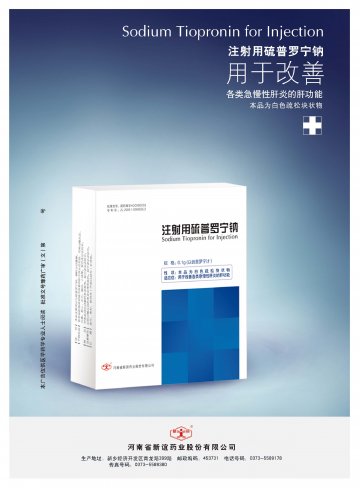 注射用硫普罗宁钠-官方高清创意广告(豫药广审(文)第2014060040号)