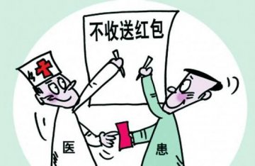 “拒红包协议”实施已满月多家医院未执行