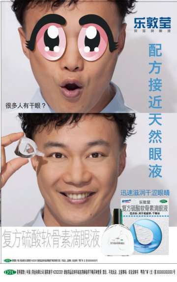 复方硫酸软骨素滴眼液-乐敦莹官方高清创意广告(粤药广审(文)第2012080355号)