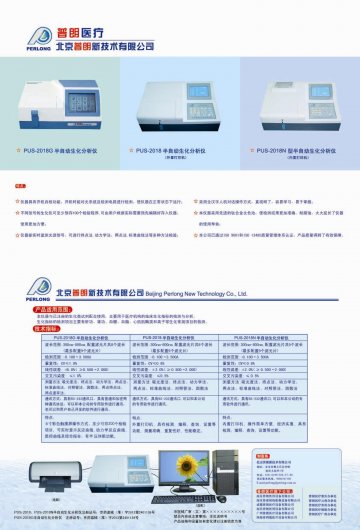 PUS-2018G半自动生化分析仪等-官方高清创意广告()