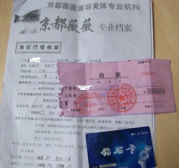 3女子花11万丰胸无效投诉京都薇薇 称防人再上当