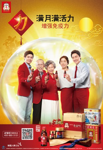 正官庄牌高丽参元饮品等官方高清创意广告(沪食健广审(文)第2014050083号)