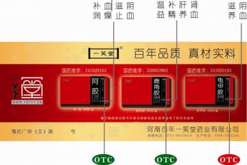 阿胶 鹿角胶 龟甲胶280g红色-官方高清创意广告(豫药广审(文)第2013070071号)