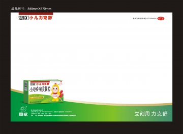 小儿咳喘灵颗粒-官方高清创意广告(川药广审(文)第2014070078号)