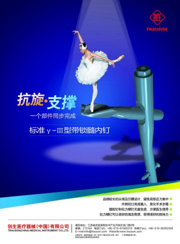 标准γ-Ⅲ型带锁髓内钉-官方高清创意广告(苏医械广审(文)第2012050065号)