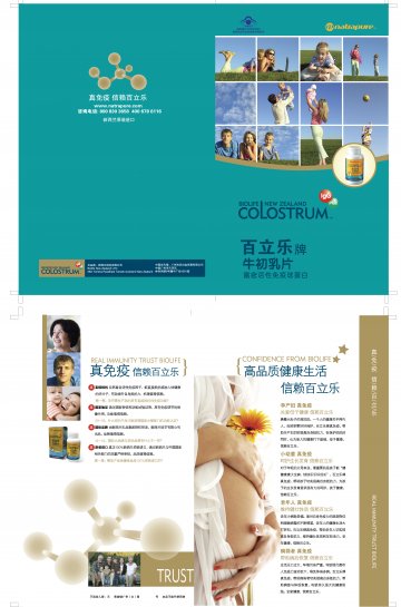 百立乐牌牛初乳片(国食健字J20040050)精美广告图欣赏
