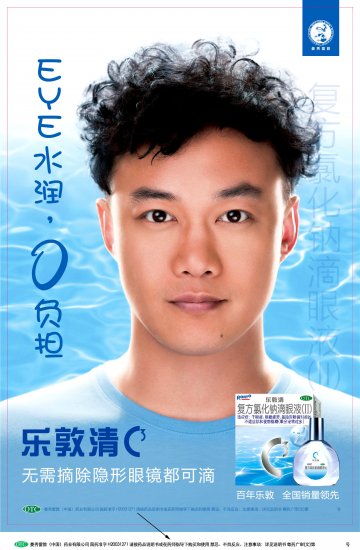 复方氯化钠滴眼液(II)-乐敦清官方高清创意广告(粤药广审(文)第2014030124号)