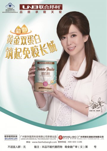 联合邦利牌蛋白粉官方高清创意广告(粤食健广审(文)第2012100415号)