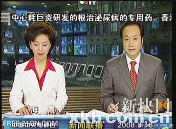 地方台转播新闻联播时插播性病广告