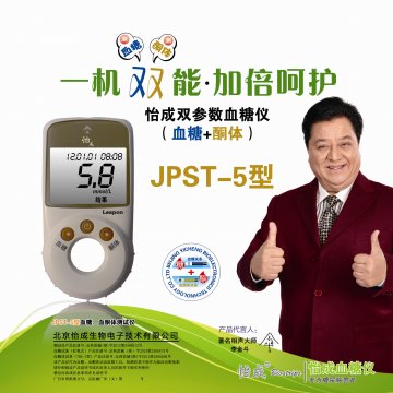 JPST-5型血糖、血酮体测试仪、虹吸式血糖试条、血酮体试条-官方高清创意广告()