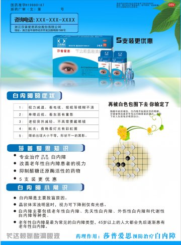 苄达赖氨酸滴眼液-莎普爱思官方高清创意广告(浙药广审(文)第2014080191号)