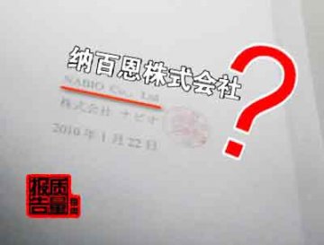 特膳纳豆不是药品 夸大宣传敲打保健食品软肋