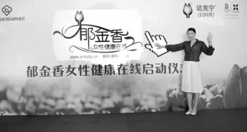 “郁金香女性健康在线”在京启动