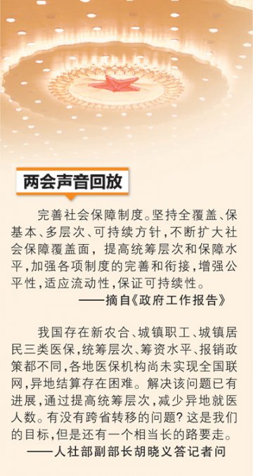 离了乡，看病报销咋跟上