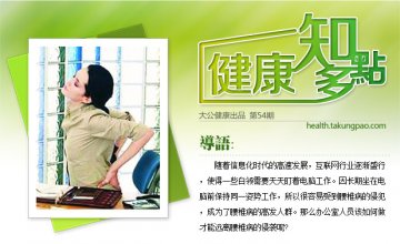 办公族成腰椎病重灾区！预防应注意3点