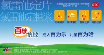 氯雷他定片；氯雷他定糖浆-百为乐；百为哈官方高清创意广告(琼药广审(文)第2014030030号)