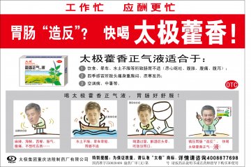 藿香正气口服液-官方高清创意广告(渝药广审(文)第2012030031号)