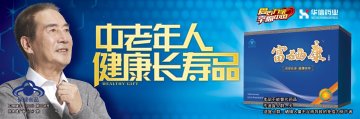 富硒康口服液官方高清创意广告(皖食健广审(文)第2014080022号)