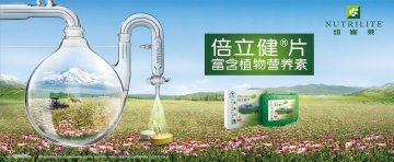 纽崔莱牌倍立健片官方高清创意广告(粤食健广审(文)第2014030177号)