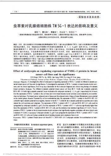 乳腺癌不可怕，冬虫夏草有奇效