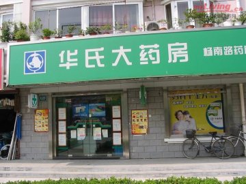 华氏大药房回归上海医药