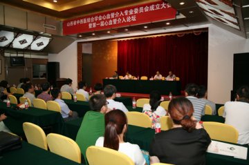 山西省中西医结合学会心血管介入专业委员会正式成立
