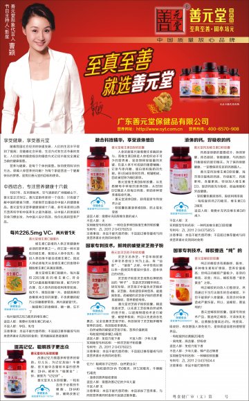 善元堂牌维生素B族软胶囊等产品官方高清创意广告(粤食健广审(文)第2013070345号)