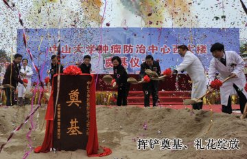 肿瘤防治中心西大楼奠基仪式隆重举行