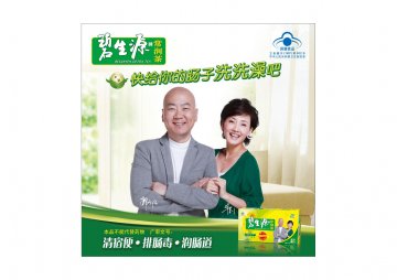 碧生源牌常润茶官方高清创意广告(京食健广审(文)第2011040076号)