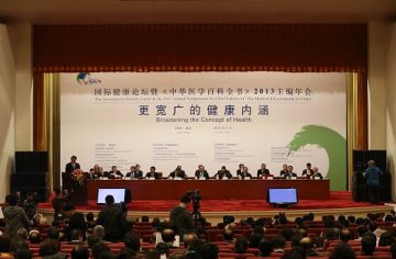 国际健康论坛暨《中华医学百科全书》2013主编年会在京举办